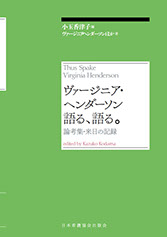 ヴァージニアヘンダーソン記念コレクション